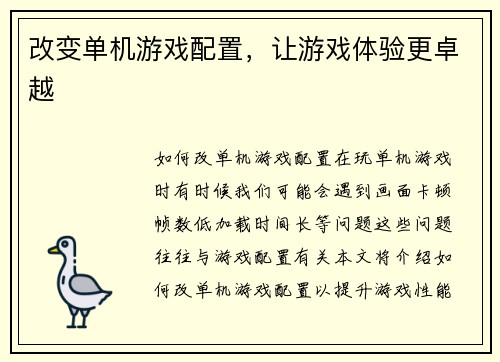 改变单机游戏配置，让游戏体验更卓越