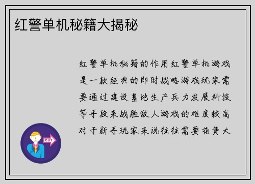 红警单机秘籍大揭秘