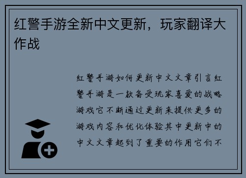 红警手游全新中文更新，玩家翻译大作战