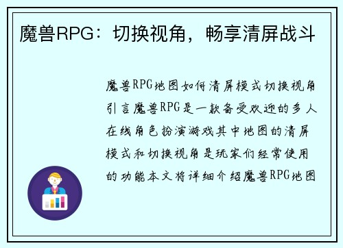 魔兽RPG：切换视角，畅享清屏战斗