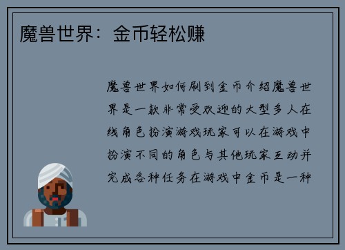 魔兽世界：金币轻松赚